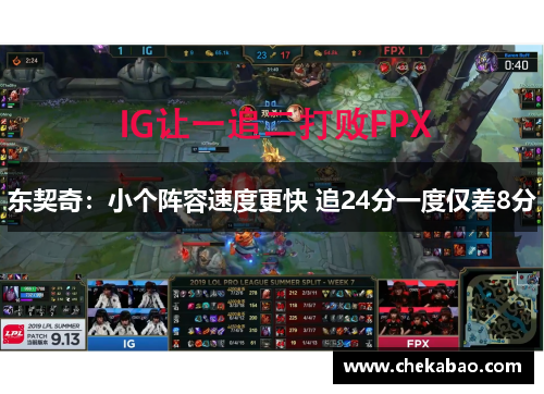 东契奇：小个阵容速度更快 追24分一度仅差8分